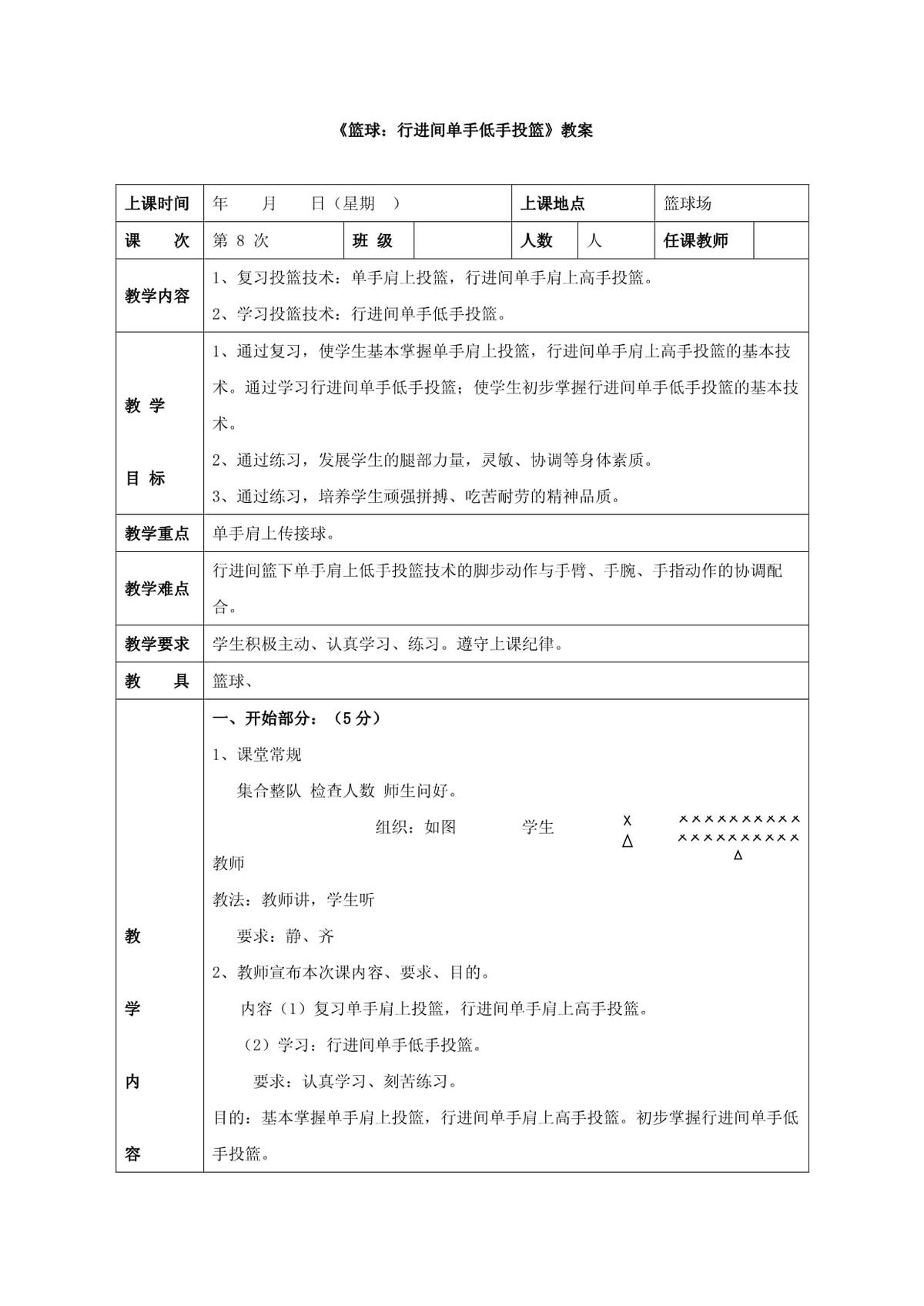 四到六年级篮球训练内容教案